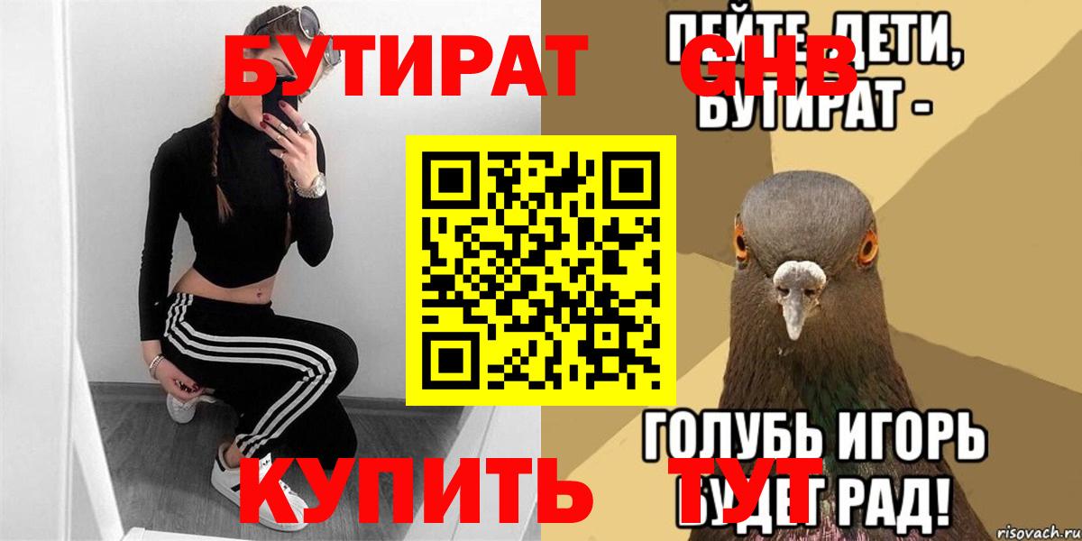 БУТИРАТ GHB Набережные Челны