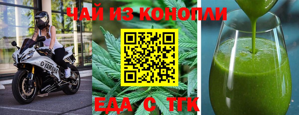 Еда ТГК марихуана  Вход с VPN  Набережные Челны 