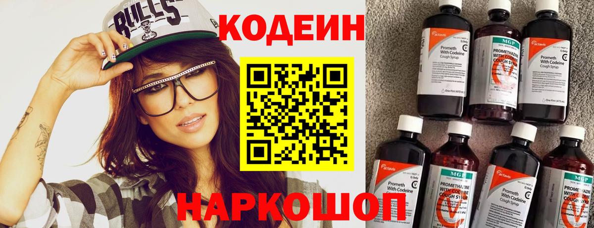 Codein Purple Drank  Вход с VPN  Набережные Челны 