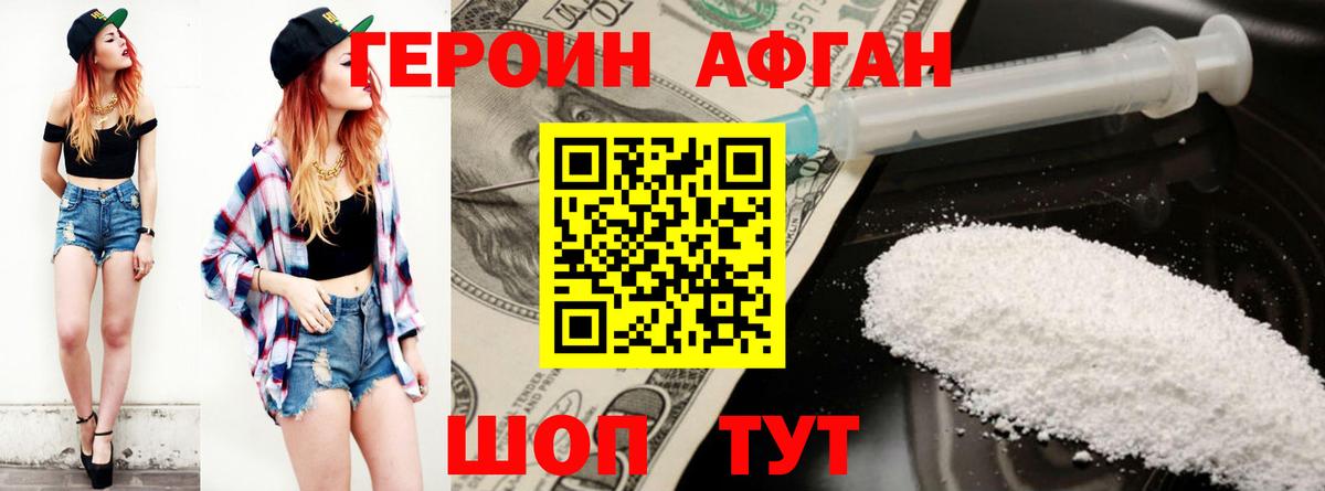 Героин Heroin Набережные Челны